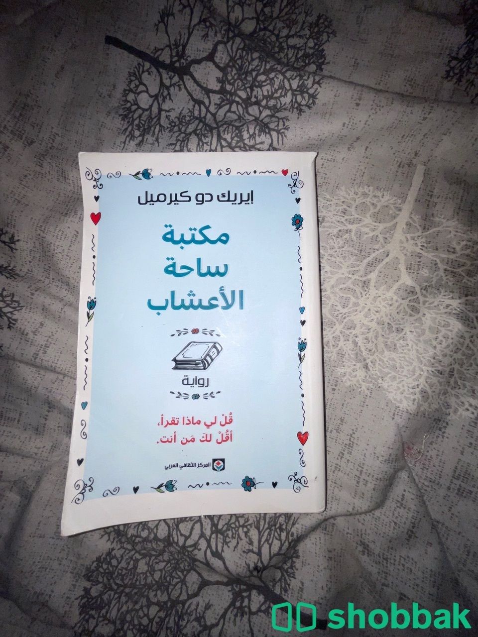 مكتبة ساحة الاعشاب شباك السعودية