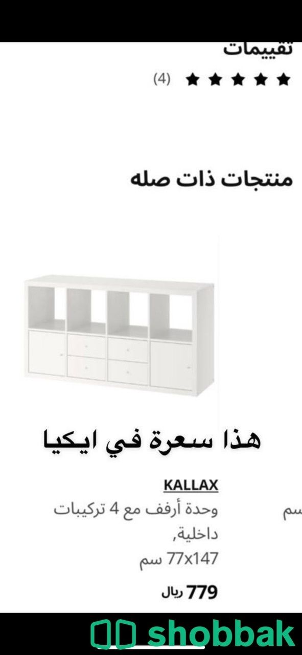 مكتبة للبيع من ايكيا نظيفة  Shobbak Saudi Arabia