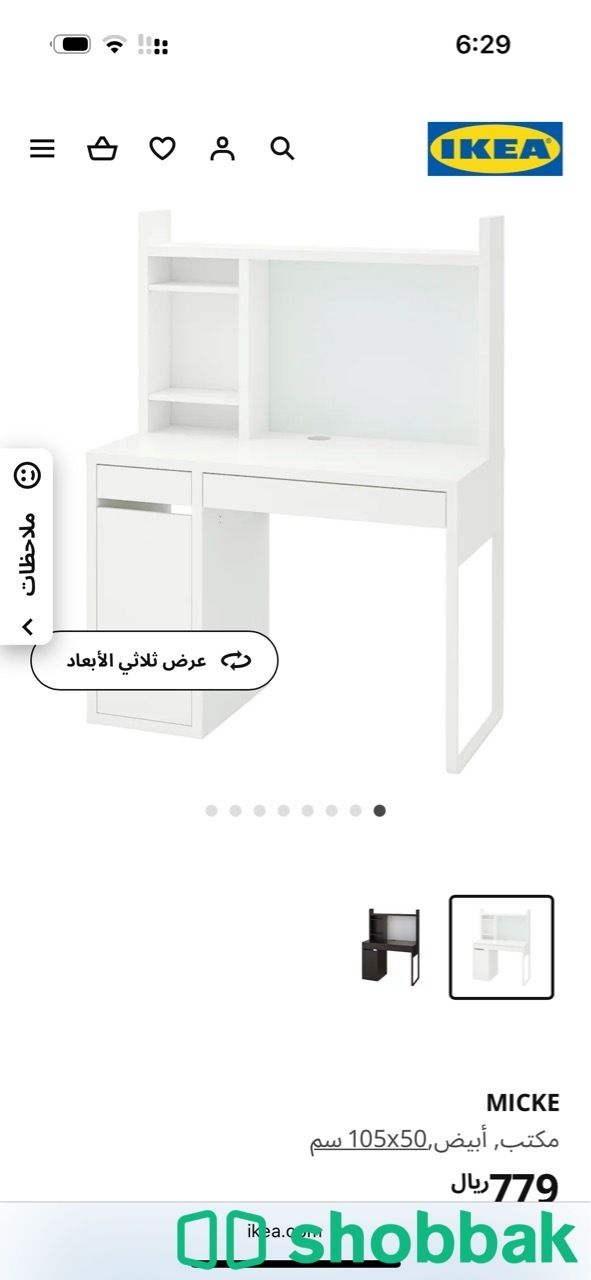 مكتبه بيضا من ايكيا  Shobbak Saudi Arabia