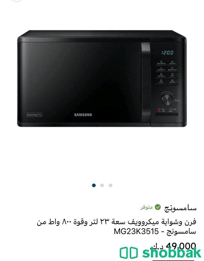 مكرويف سامسونج 23 ليتر  شباك الكويت