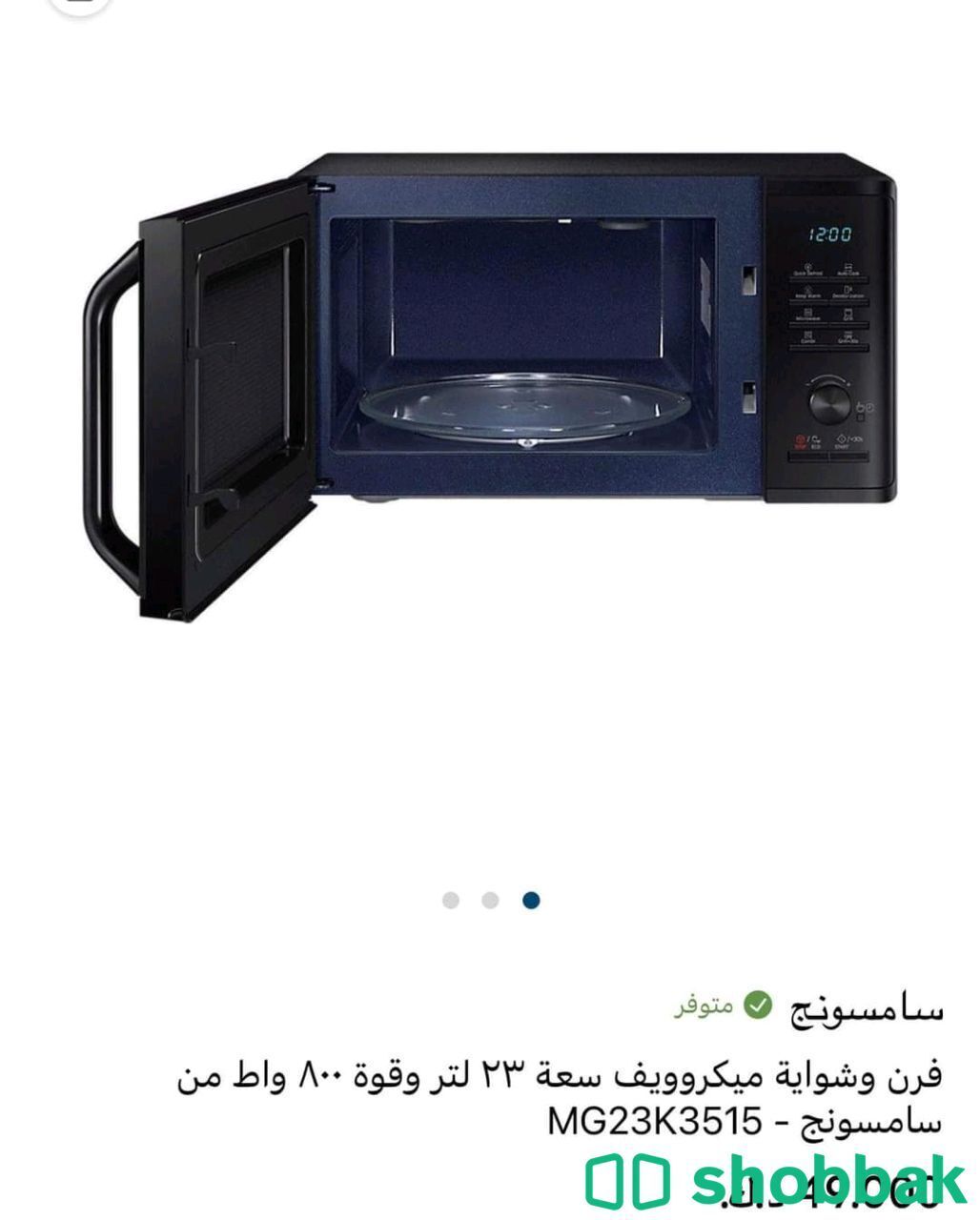 مكرويف سامسونج 23 ليتر  شباك الكويت