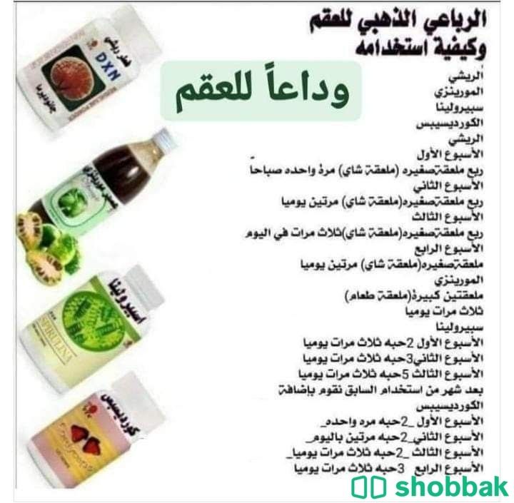 مكملات غذائيه Shobbak Saudi Arabia