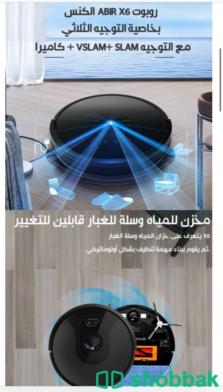 مكنسة ذكية للبيع Shobbak Saudi Arabia