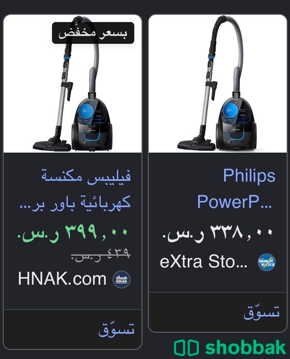 مكنسة فيليبس PowerPro بدون كيس شباك السعودية