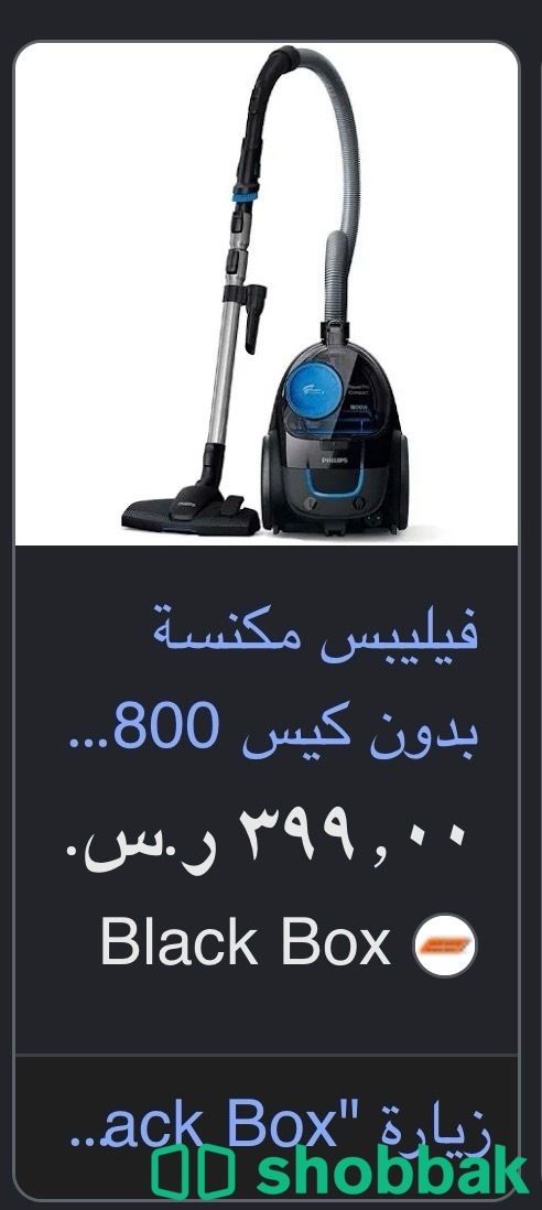 مكنسة فيليبس PowerPro بدون كيس شباك السعودية