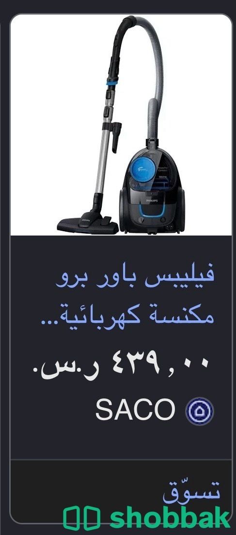 مكنسة فيليبس PowerPro بدون كيس شباك السعودية