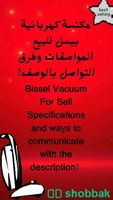 مكنسة كهربائية بيسل Bissel للبيع Shobbak Saudi Arabia