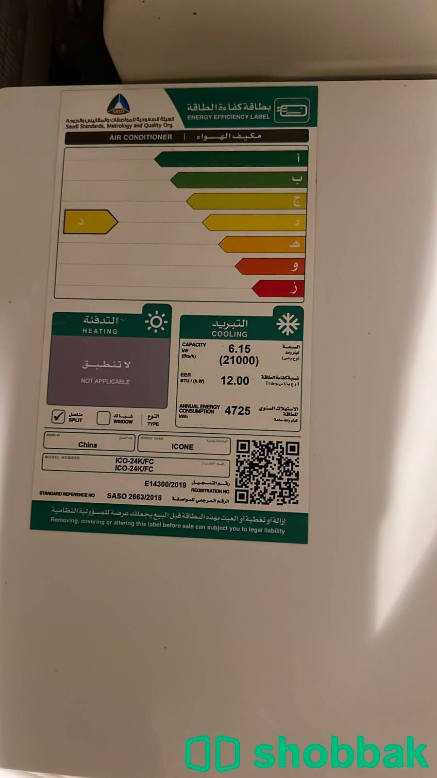 مكيف Shobbak Saudi Arabia