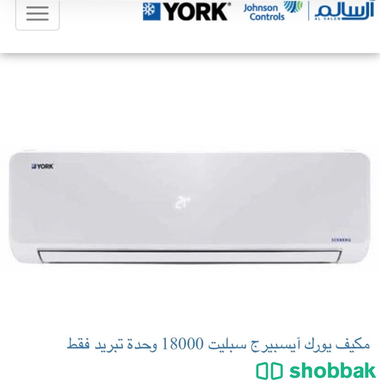 مكيف جديد للبيع Shobbak Saudi Arabia