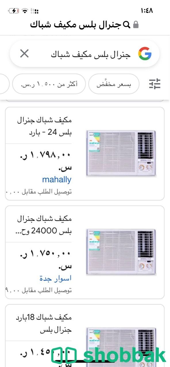 مكيف جلنرال بلس  مقاس ٢٤ ومجموعه اثاث شباك السعودية