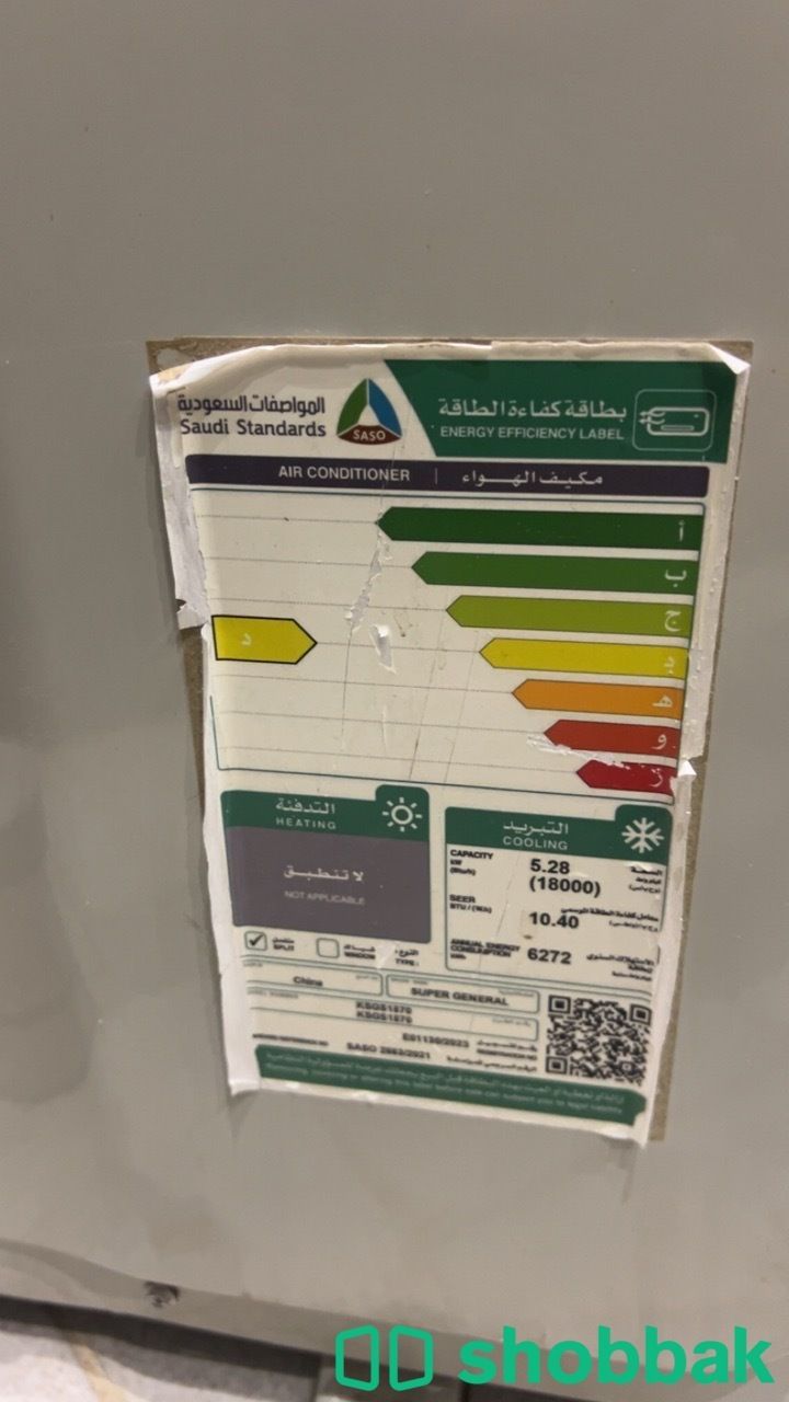 مكيف سوبر جنرال جديد بكرتونه ماقد استخدم 18000 شباك السعودية