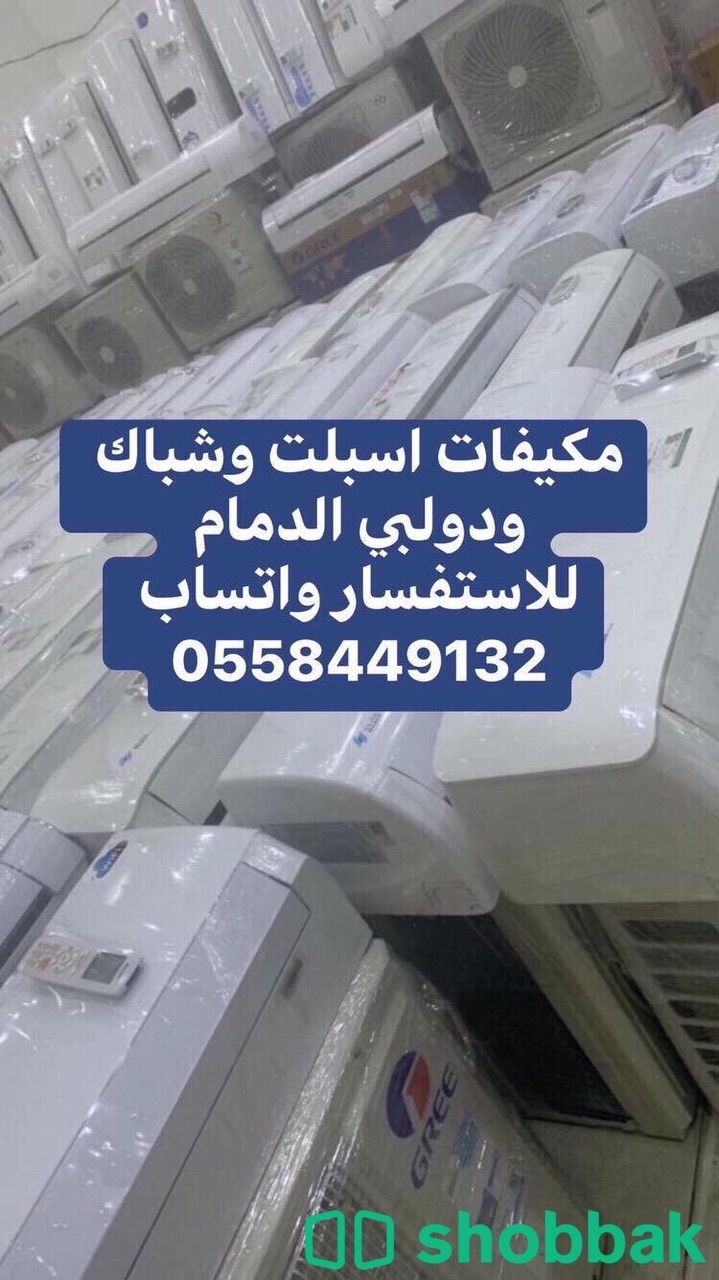 مكيفات الدمام للبيع جري0558449132 شباك السعودية