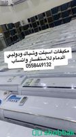 مكيفات الدمام جري للبيع 0558449132 Shobbak Saudi Arabia