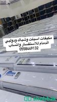 مكيفات الدمام جري للبيع 0558449132 Shobbak Saudi Arabia