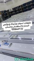 مكيفات الدمام للبيع مستخدم Shobbak Saudi Arabia