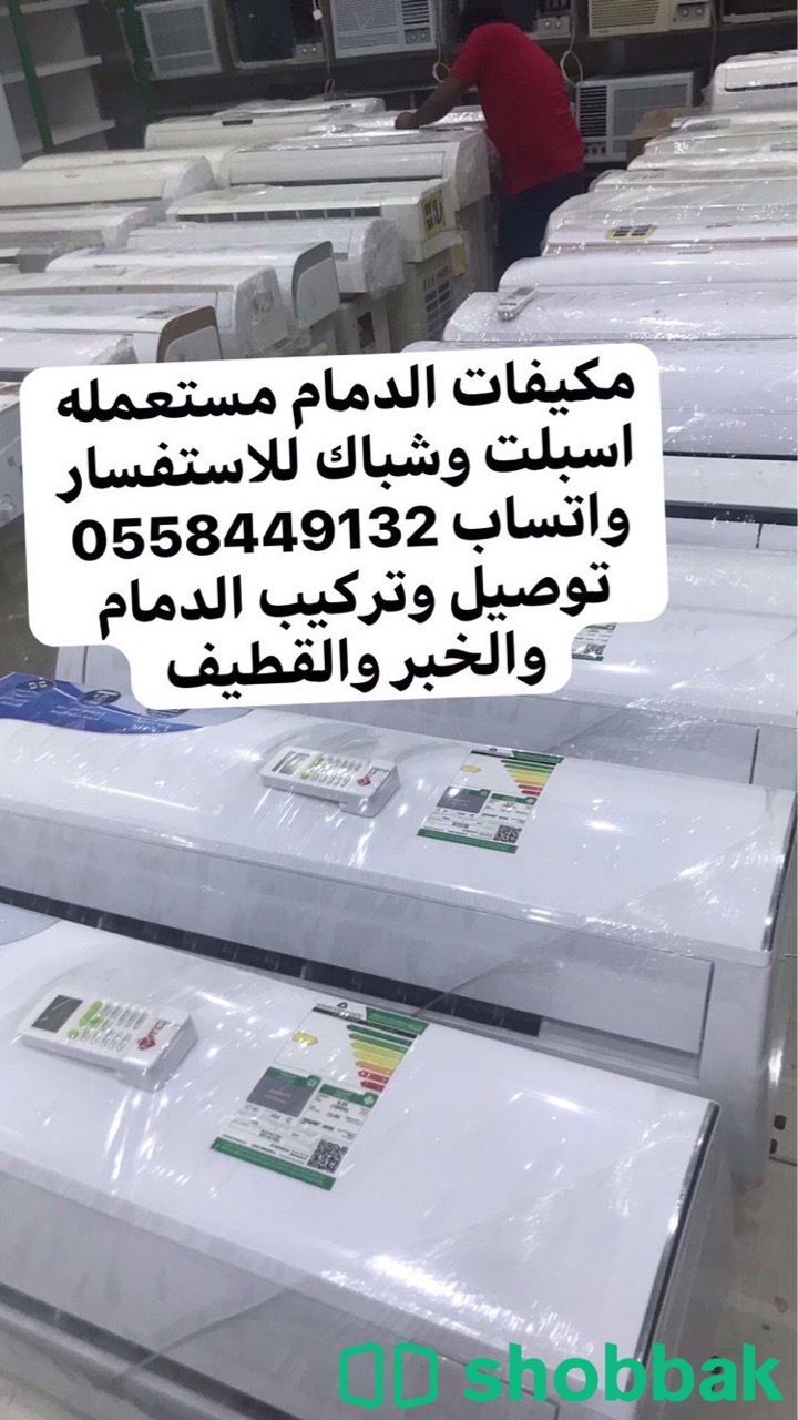 مكيفات الدمام للبيع مستخدم شباك السعودية