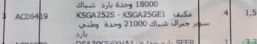 مكيفات للبيع  Shobbak Saudi Arabia