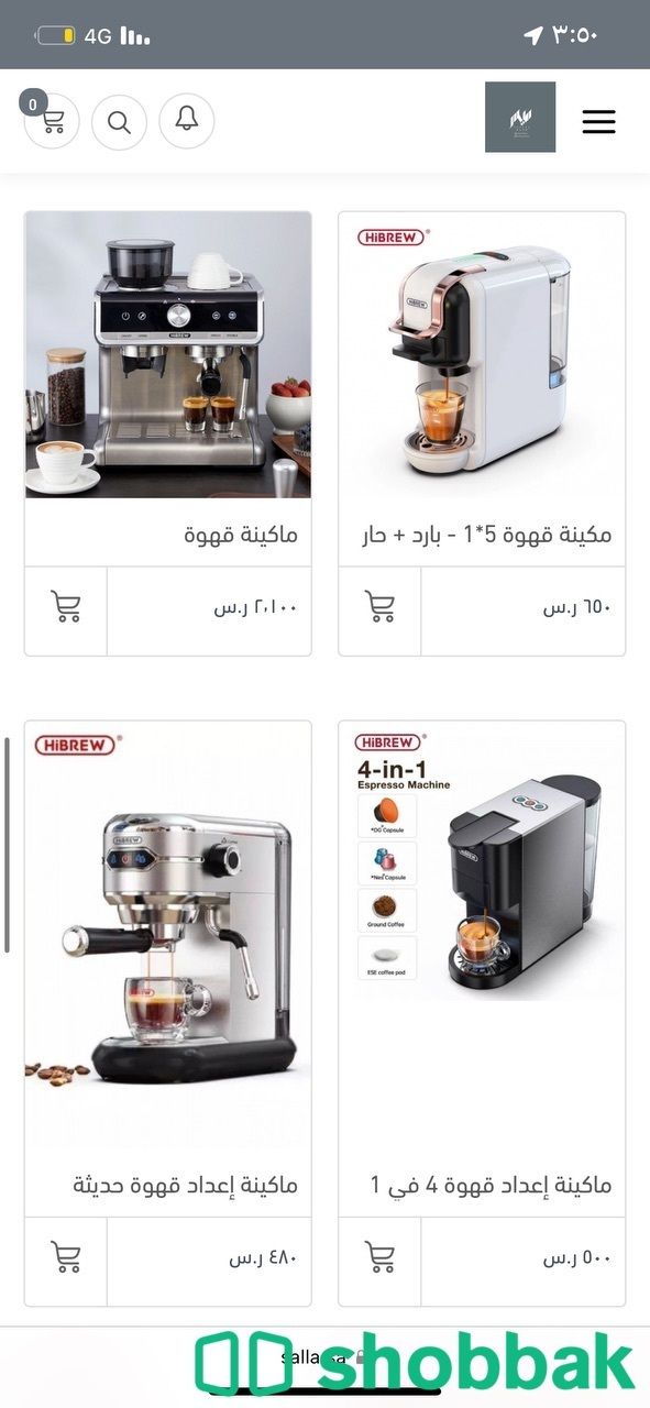 مكينة قهوة  Shobbak Saudi Arabia