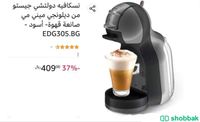 مكينة قهوة  Shobbak Saudi Arabia