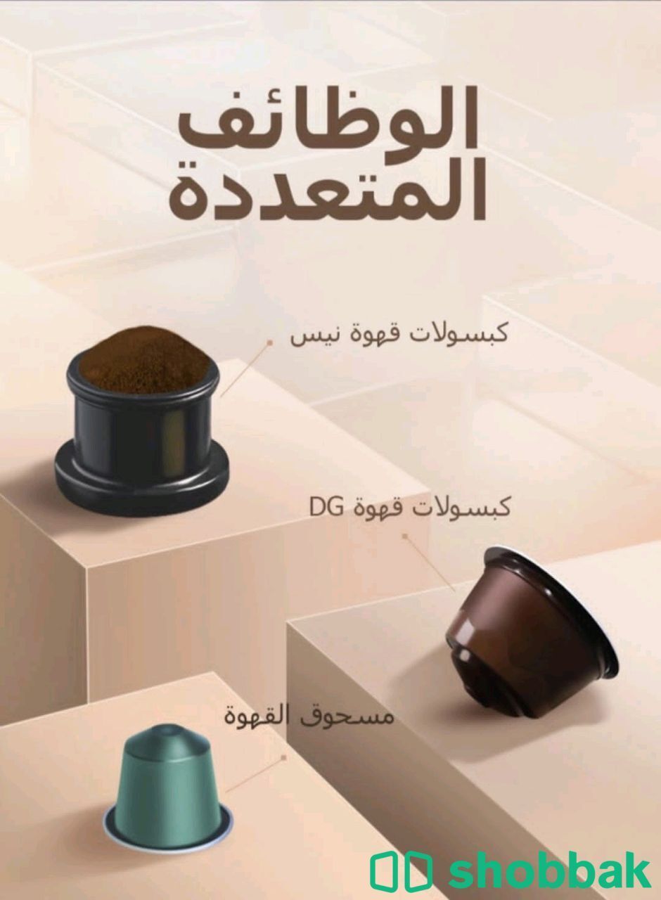 مكينة قهوه متنقله وسهلة الأستخدام بكبسولات القهوه وبمسحوق القهوه شباك السعودية
