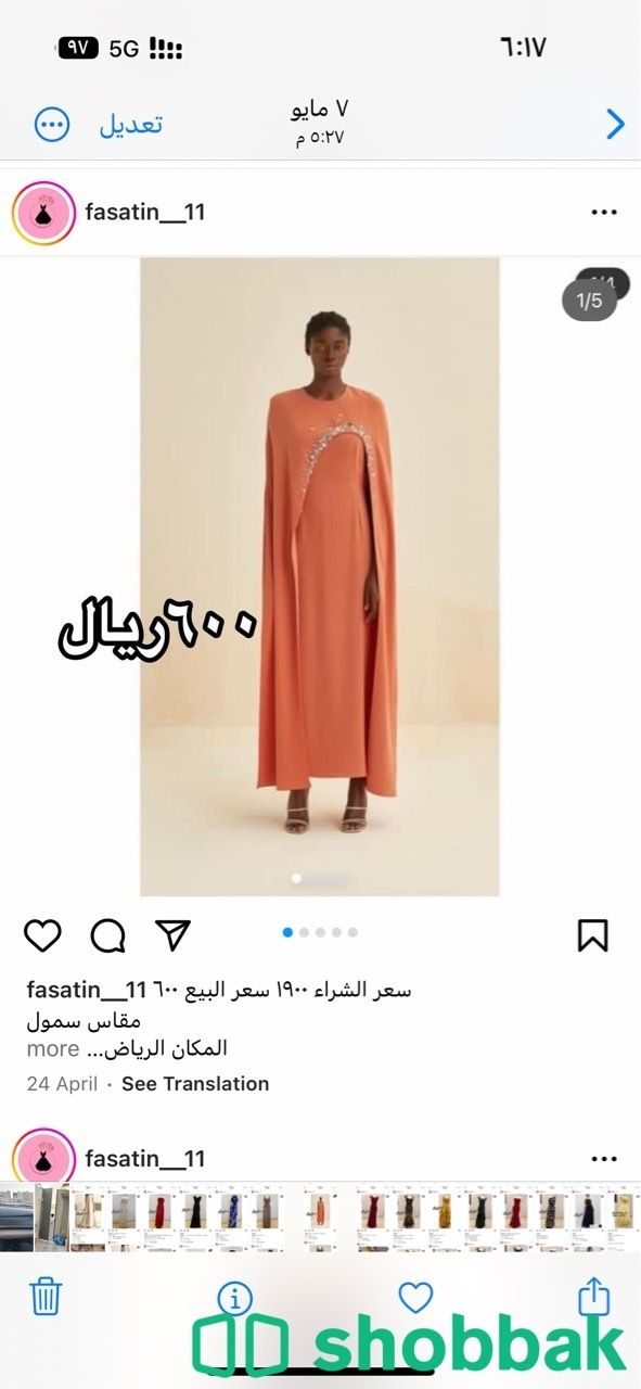 ملابس  Shobbak Saudi Arabia