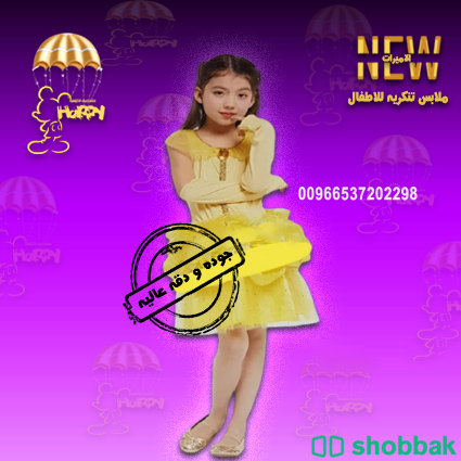 ملابس اطفال الاميرات الصغيرات  Shobbak Saudi Arabia
