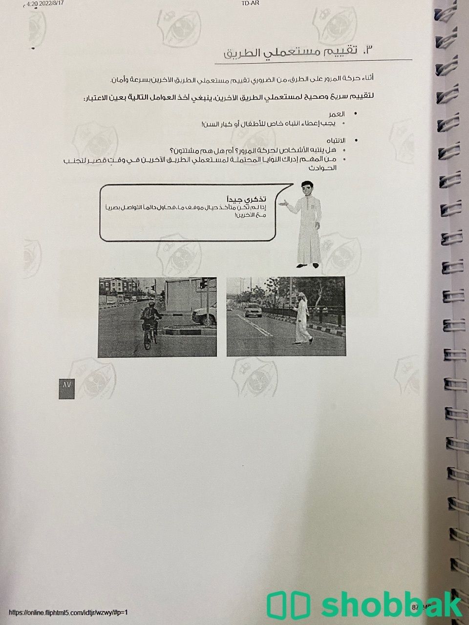ملزمة لتعليم القياده  Shobbak Saudi Arabia