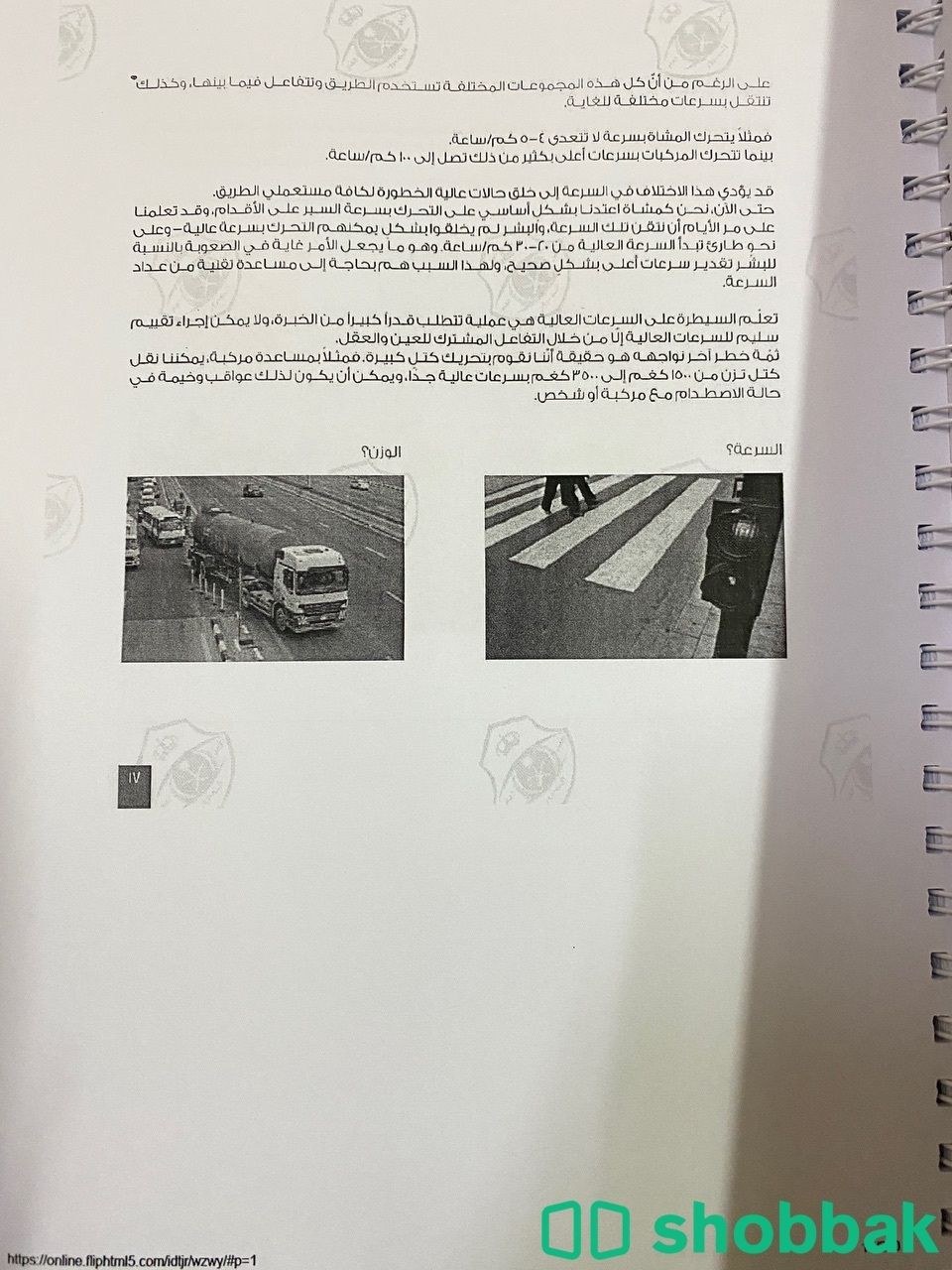 ملزمة لتعليم القياده  Shobbak Saudi Arabia