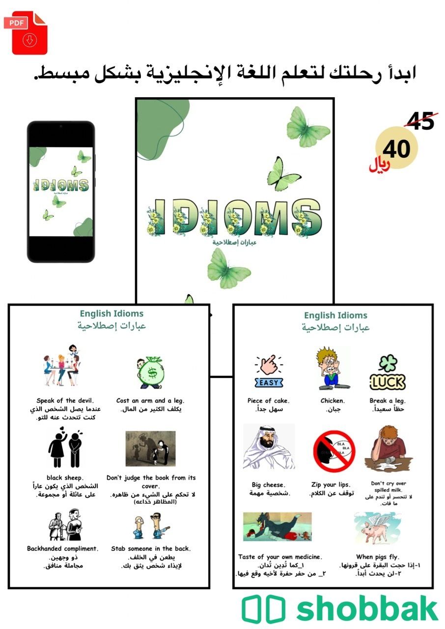 ملف idioms عبارات إصلاحية pdf Shobbak Saudi Arabia