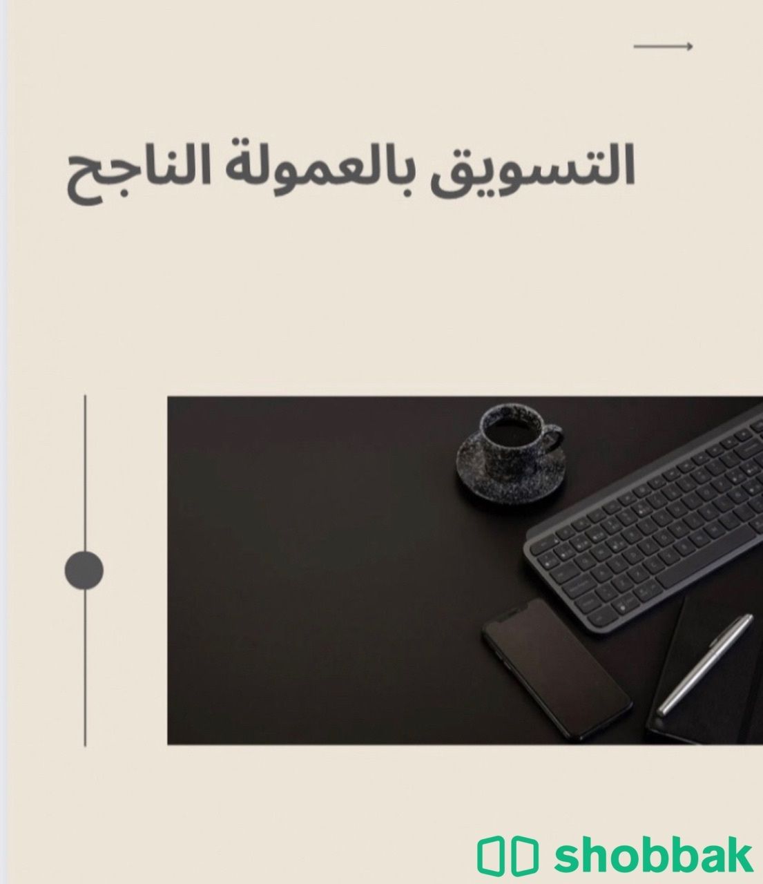 ملف التسويق الناجح بالعمولة بالخطوات  Shobbak Saudi Arabia