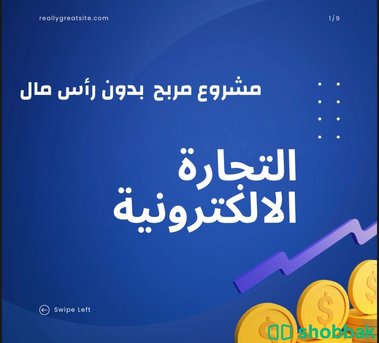 ملف مشروع مربح بدون رأس مال Shobbak Saudi Arabia