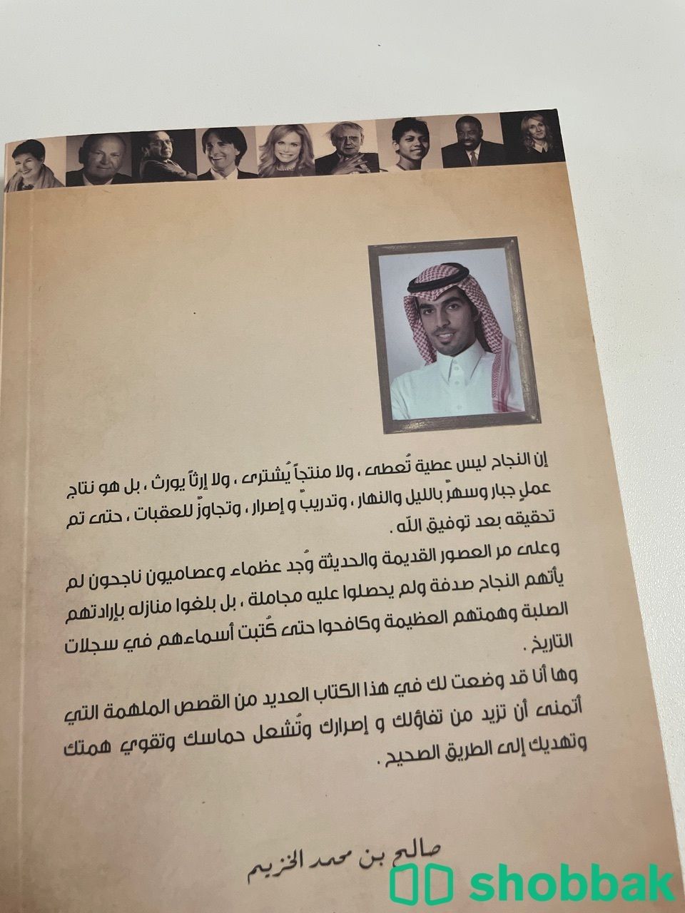 ملهمون - صالح الخزيم  Shobbak Saudi Arabia