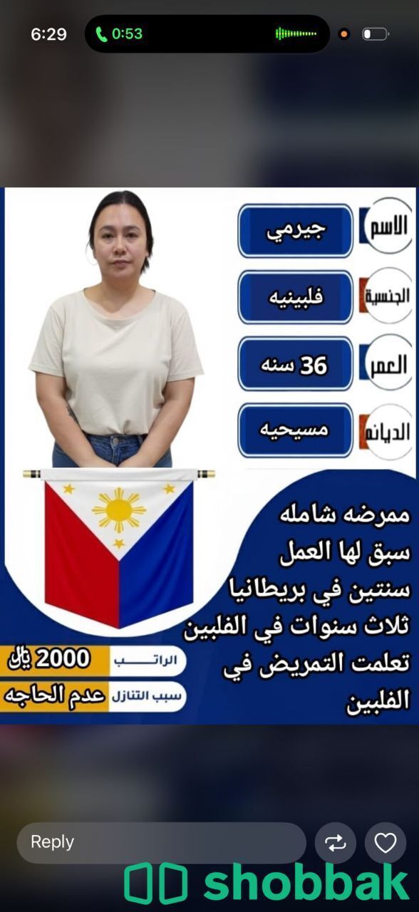 ممرضة فلبينية شاملة شباك السعودية