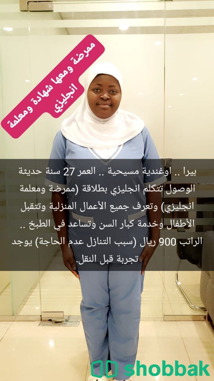 ممرضه اغندي لديها شهاده شباك السعودية