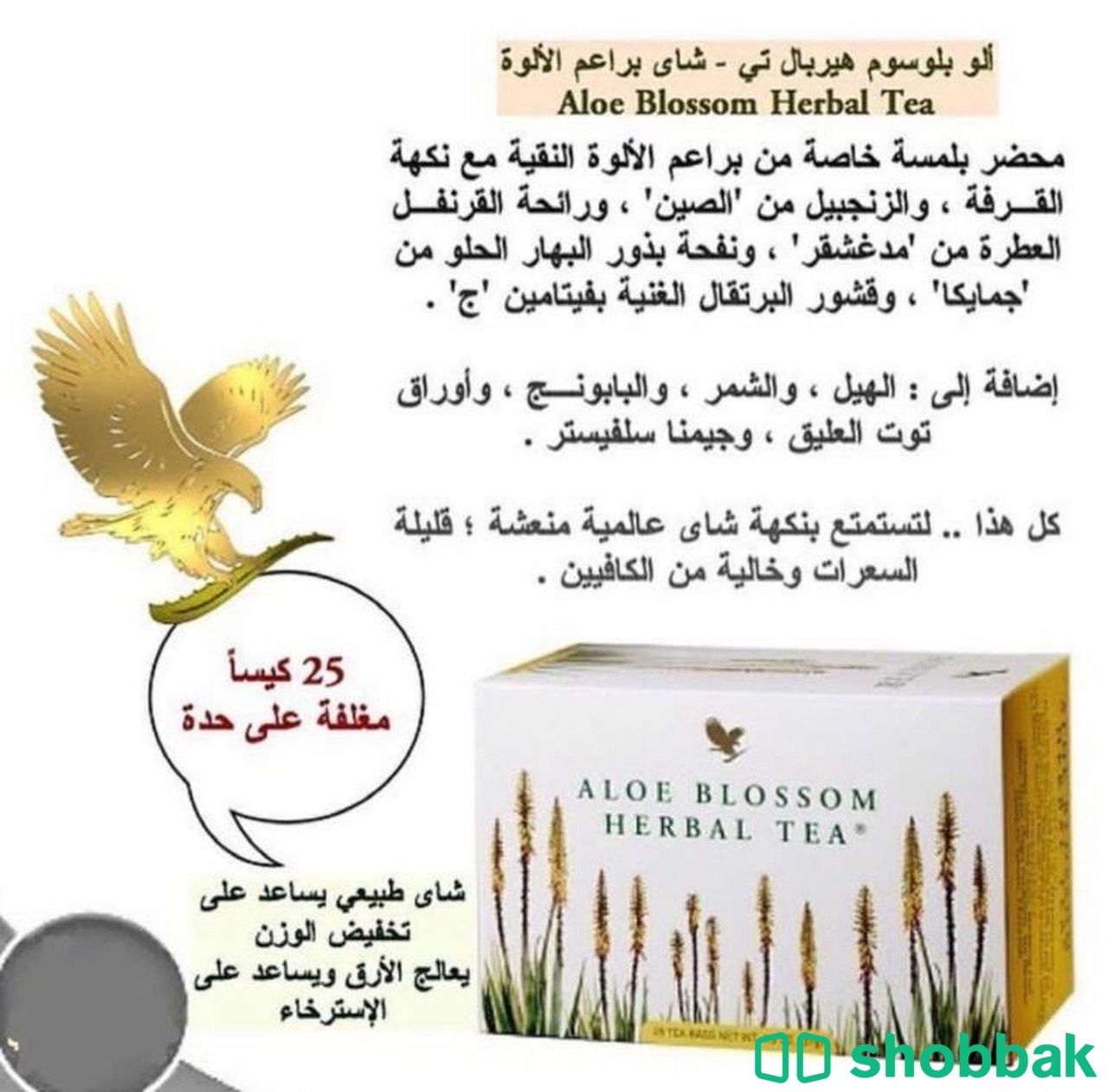 منتج جديد شاي الاعشاب  Shobbak Saudi Arabia