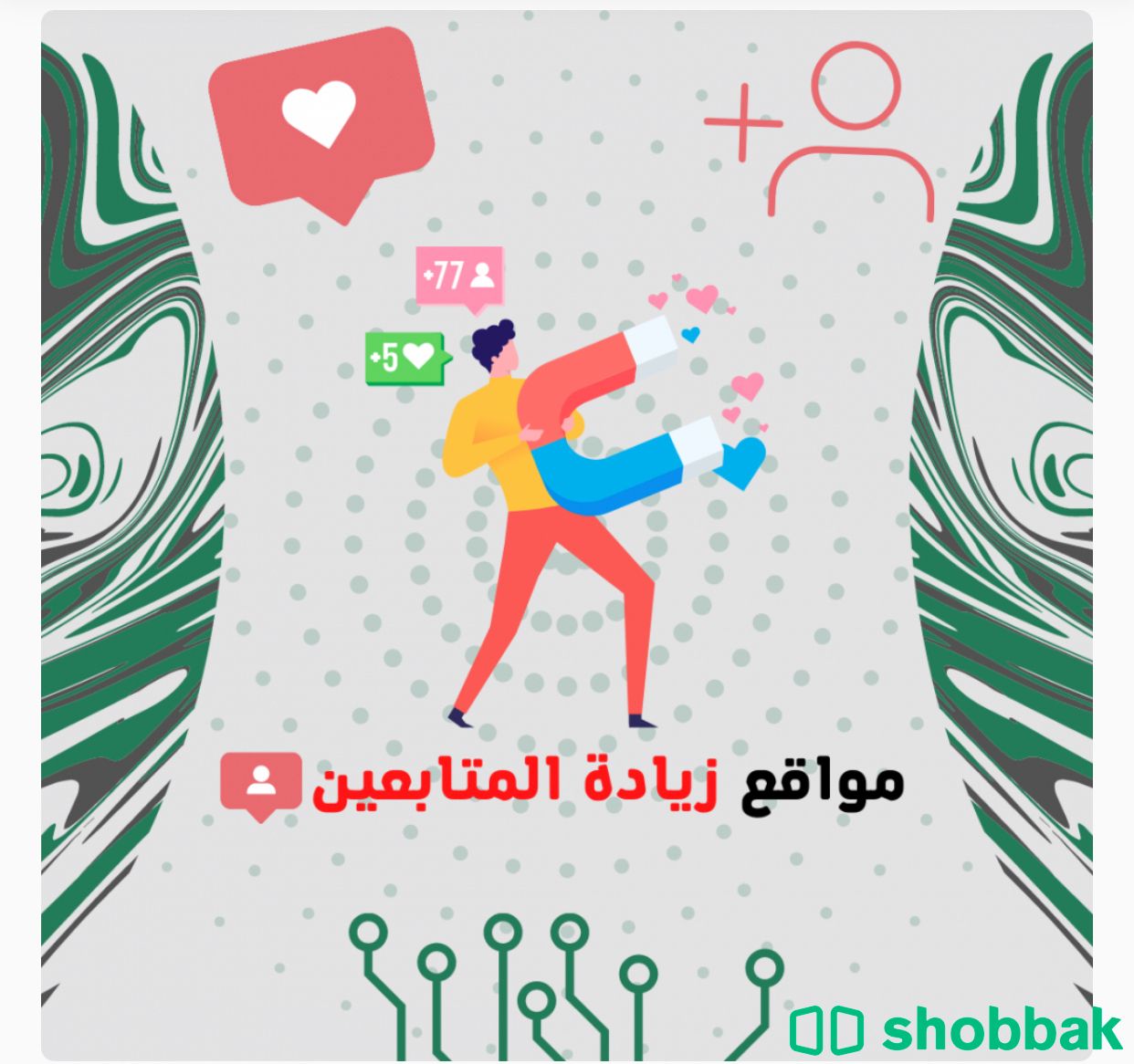 منتج رقمي مفيد جدا  Shobbak Saudi Arabia
