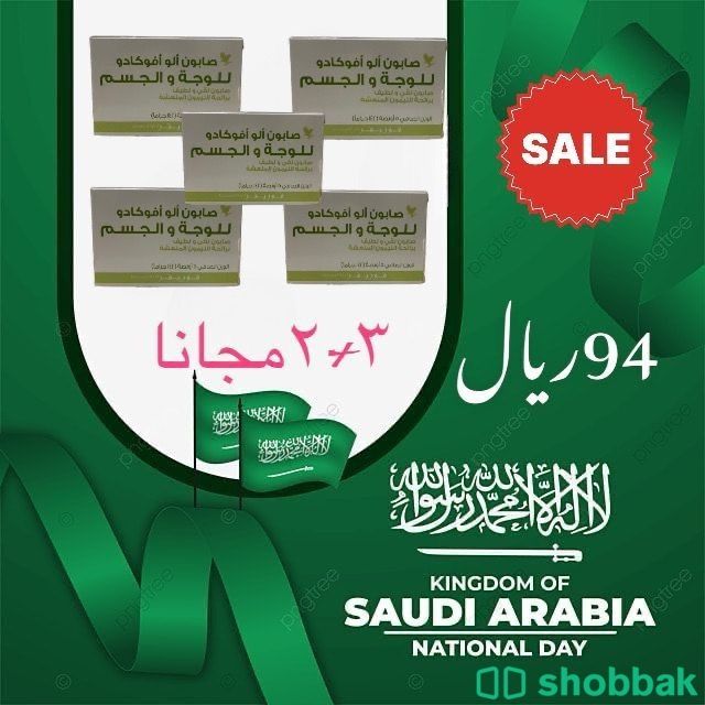 منتجات العناية الشخصية في عروض اليوم الوطني🇸🇦 Shobbak Saudi Arabia