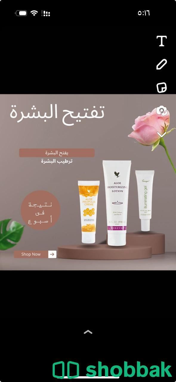 منتجات العناية بالبشرة والشعر Shobbak Saudi Arabia
