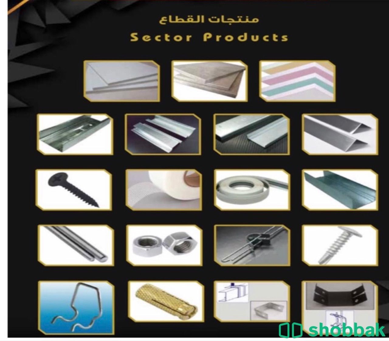 منتجات القطاع Shobbak Saudi Arabia