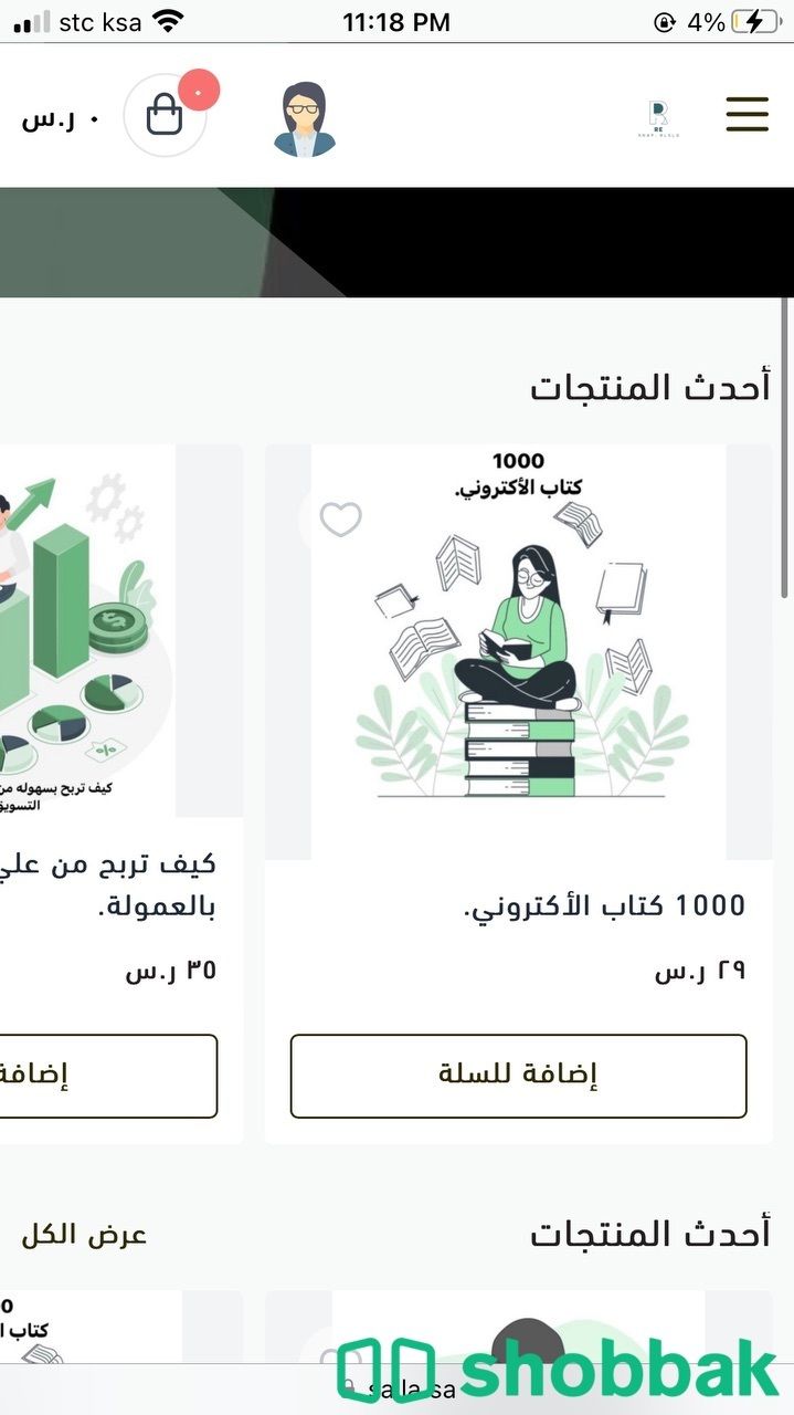 منتجات رقمية   شباك السعودية