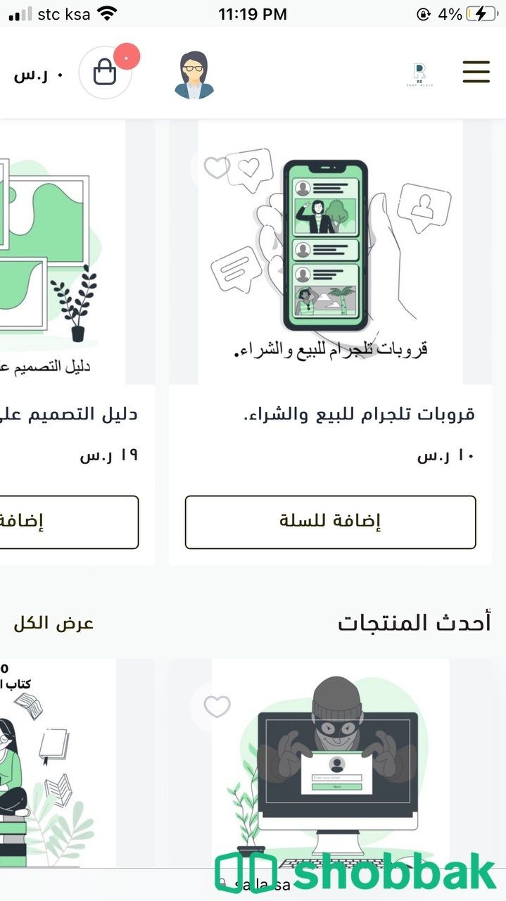 منتجات رقمية   Shobbak Saudi Arabia