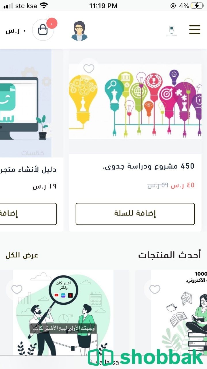 منتجات رقمية   Shobbak Saudi Arabia