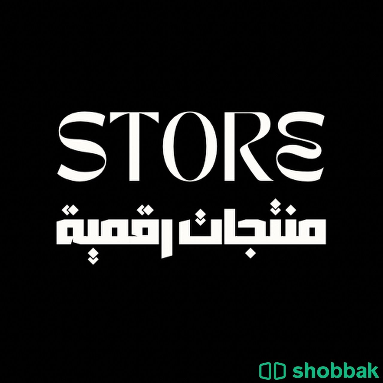 منتجات رقمية  Shobbak Saudi Arabia