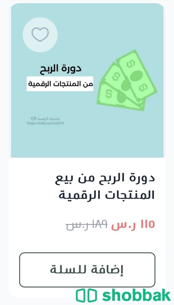 منتجات رقمية شباك السعودية