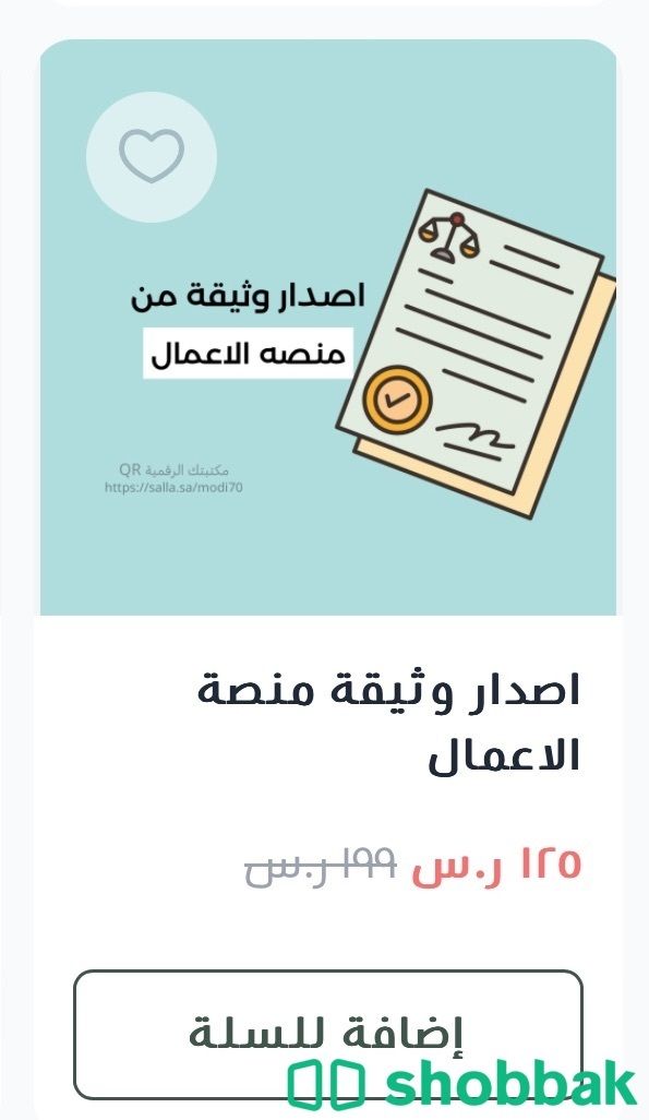 منتجات رقمية شباك السعودية