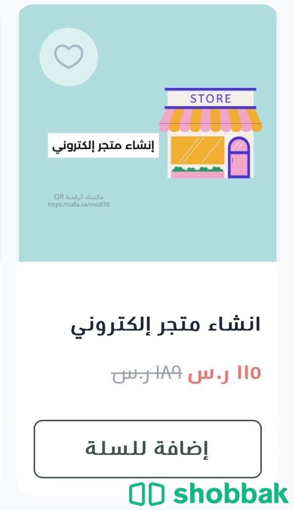 منتجات رقمية شباك السعودية