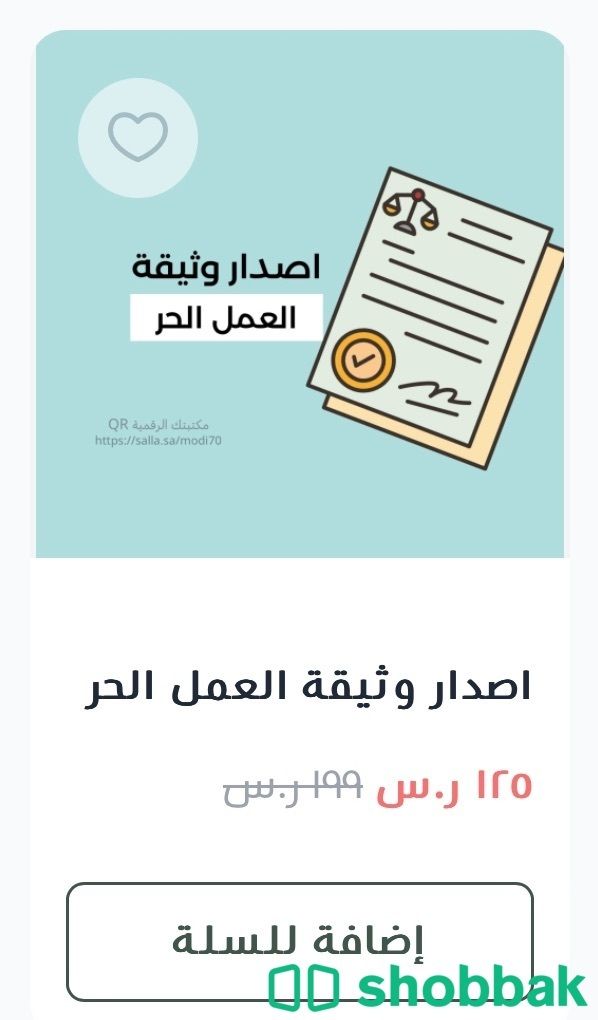 منتجات رقمية شباك السعودية