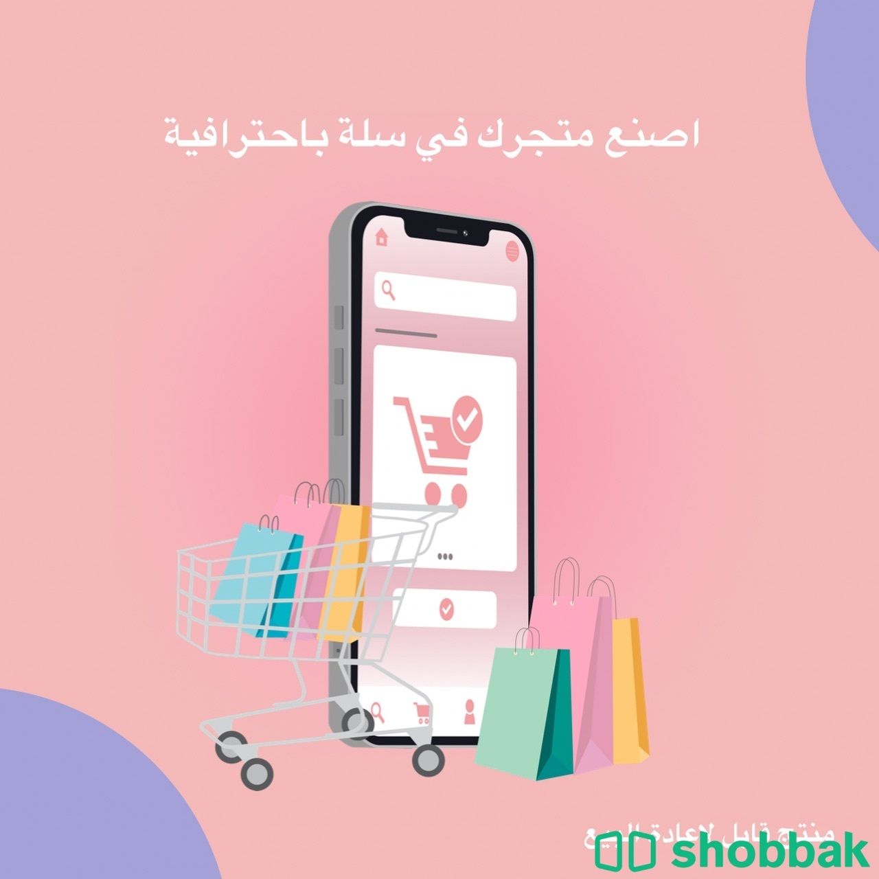 منتجات رقمية قابلة لاعادة البيع  Shobbak Saudi Arabia