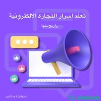 منتجات رقمية قابلة لاعادة البيع  Shobbak Saudi Arabia