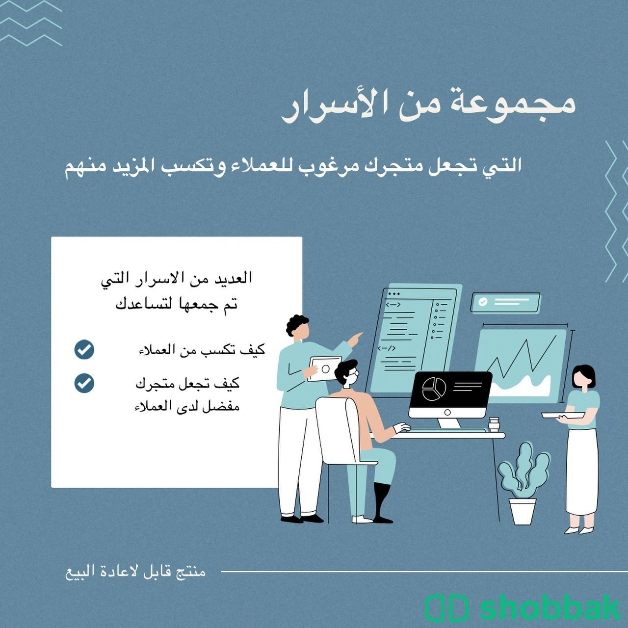 منتجات رقمية قابلة لاعادة البيع  شباك السعودية